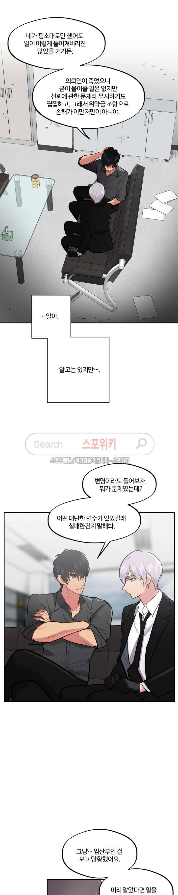 옥탑방XXX 19화 5