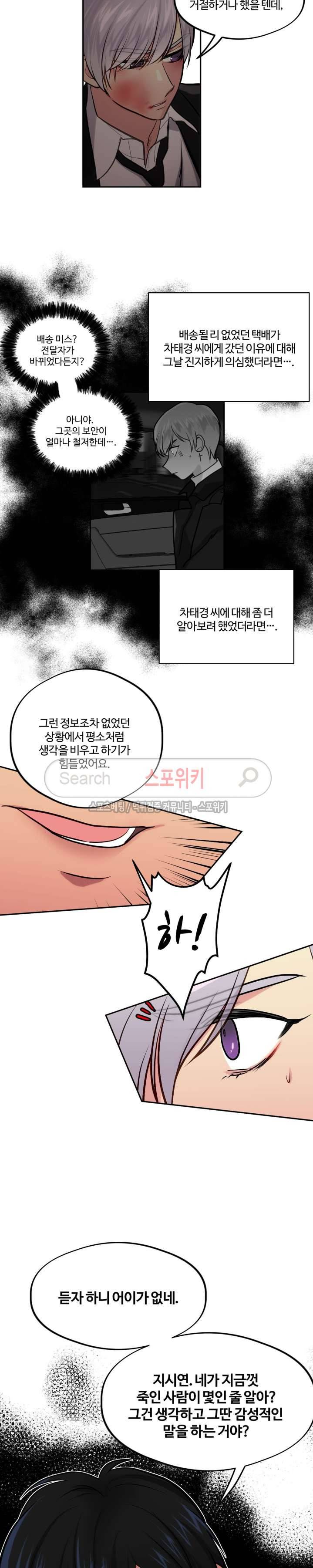 옥탑방XXX 19화 6