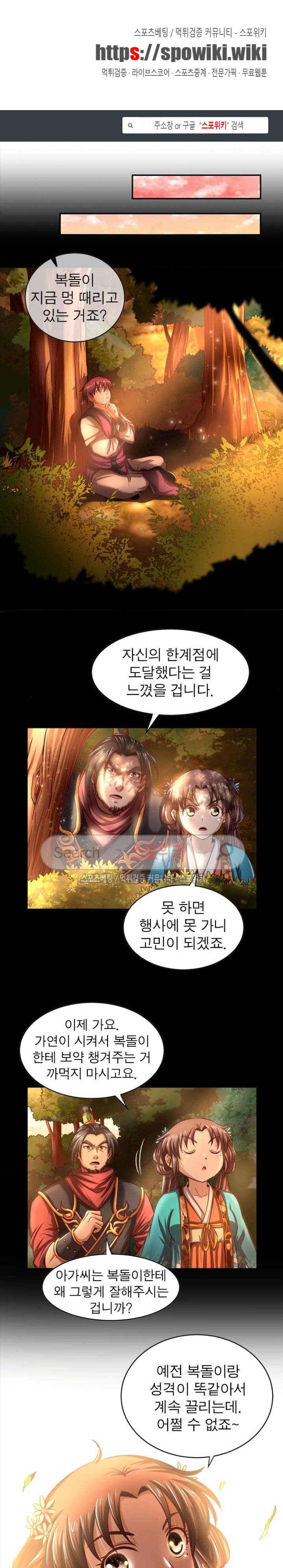 소르골 전기 - 천년전쟁 20화 1