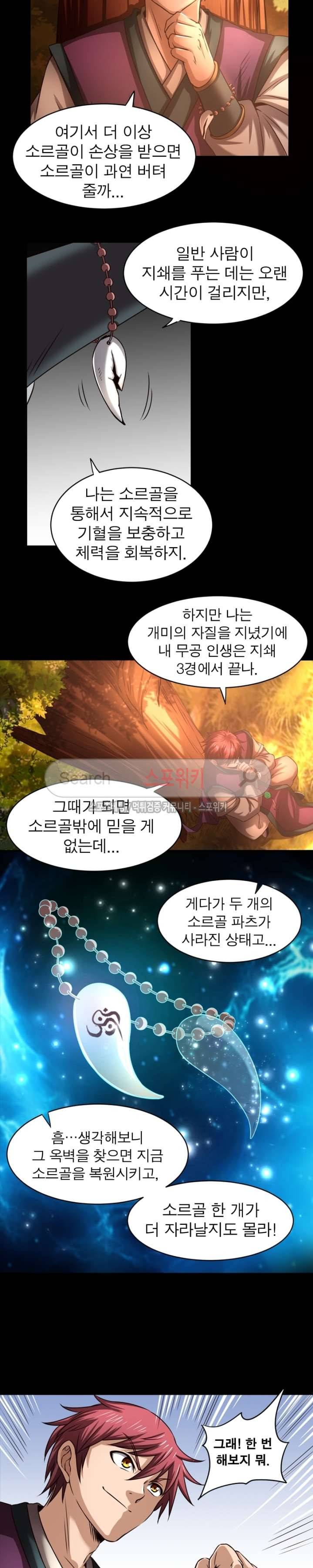소르골 전기 - 천년전쟁 20화 3