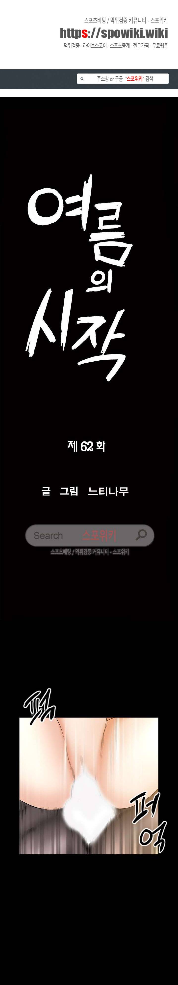 여름의 시작 62화 1