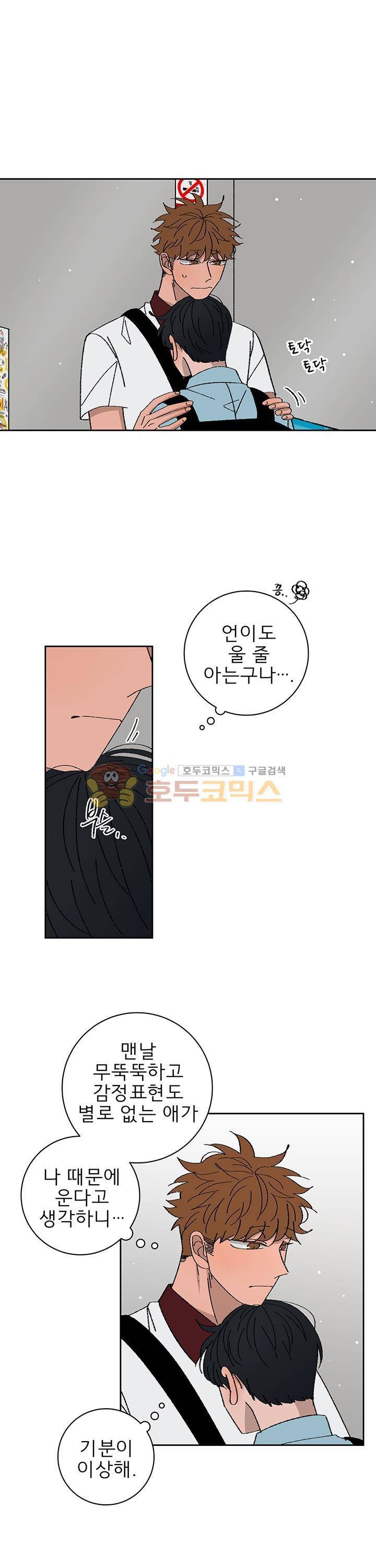 남자 셋 친칠라 하나 43화 1