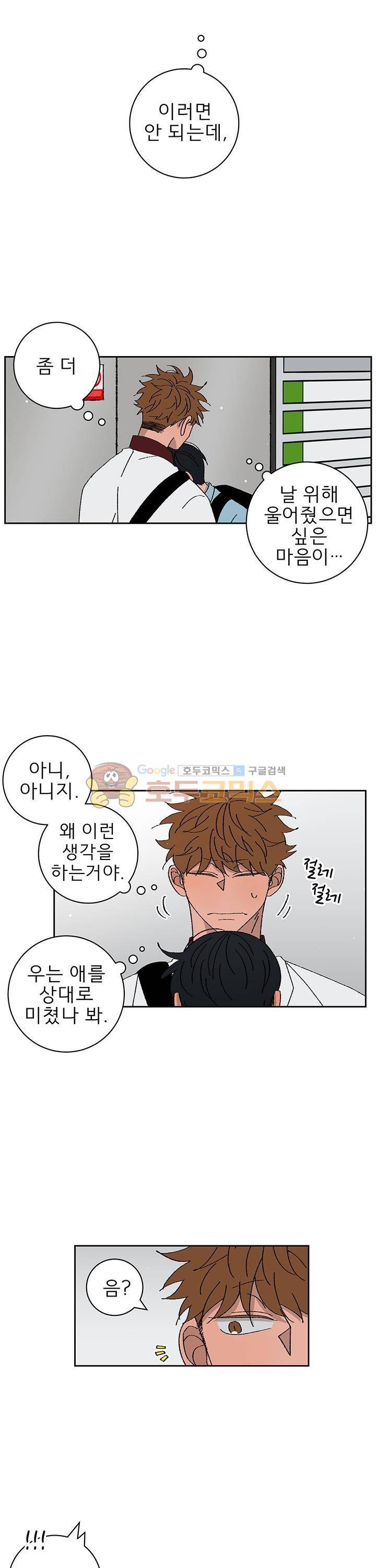 남자 셋 친칠라 하나 43화 2