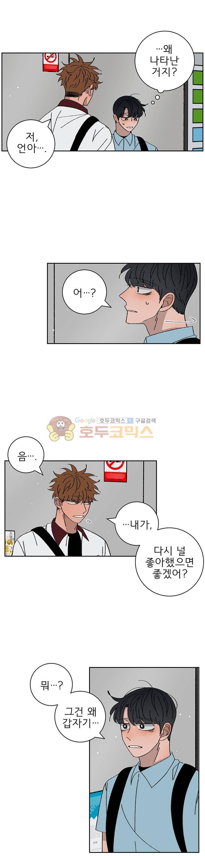 남자 셋 친칠라 하나 43화 4