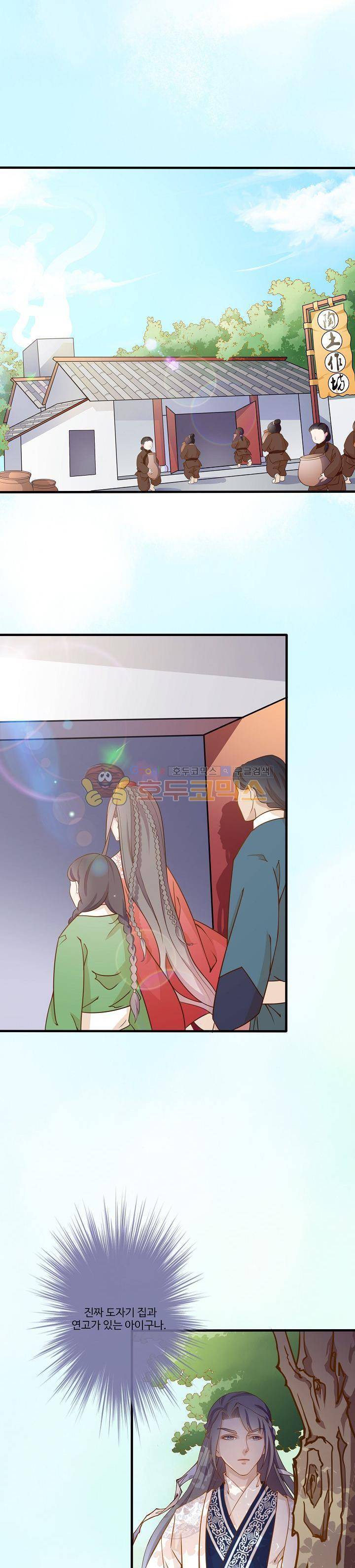 천하 3화 1
