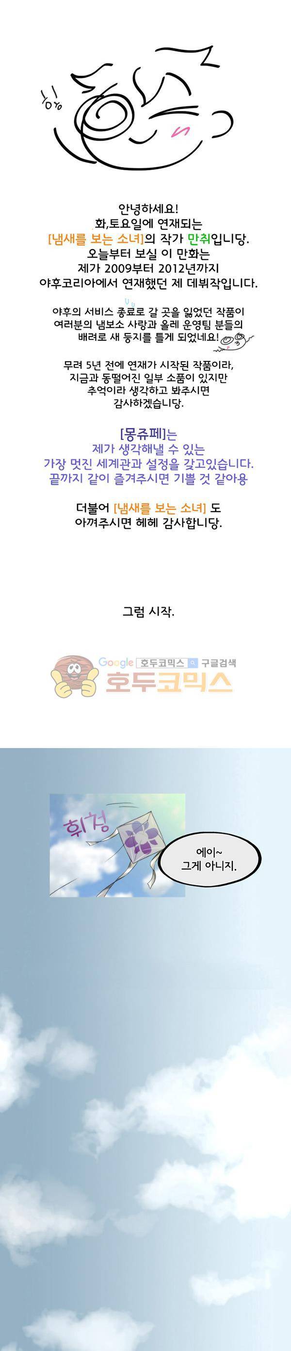 몽쥬페 0화 1