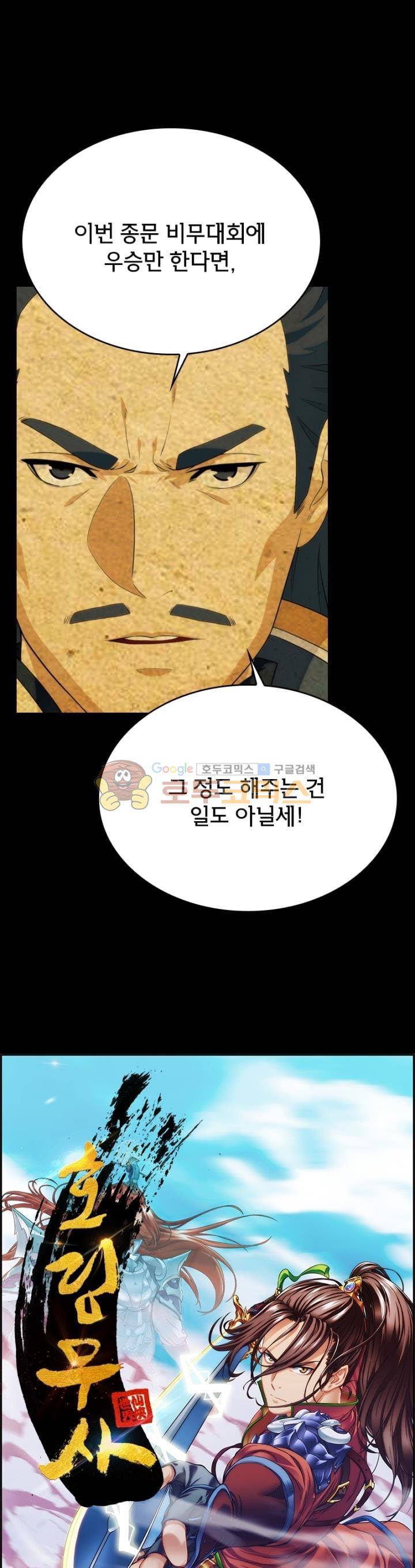 호림무사 118화 1