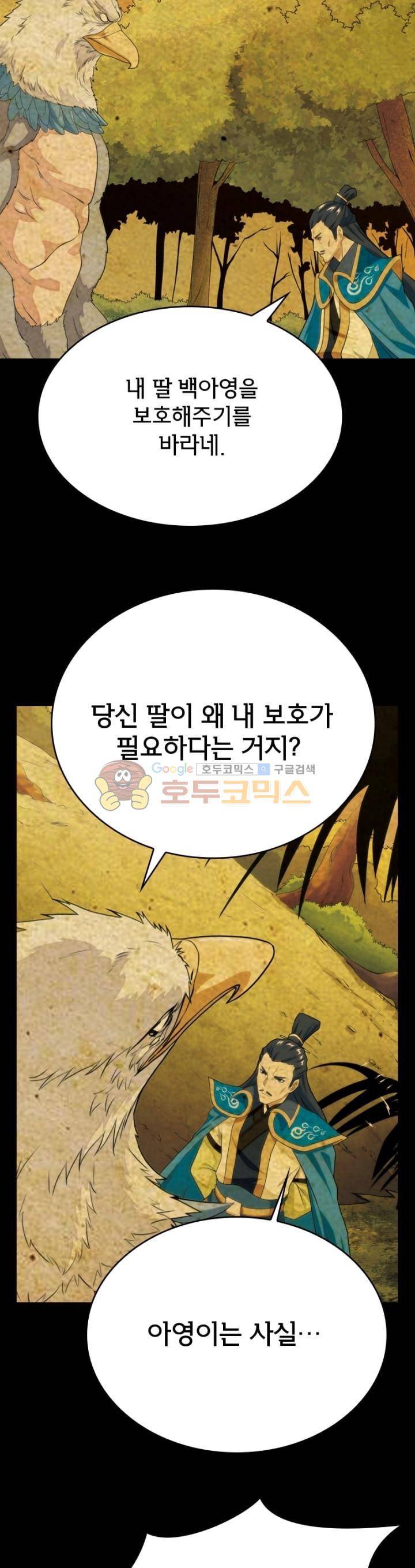 호림무사 118화 3