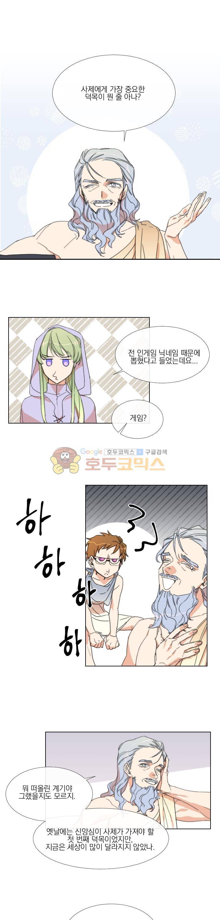 신들에게 물어봐! 18화 1