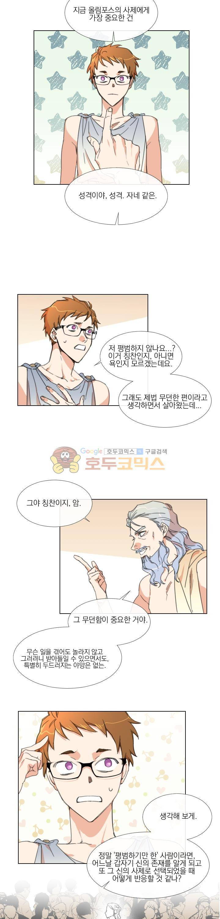 신들에게 물어봐! 18화 2