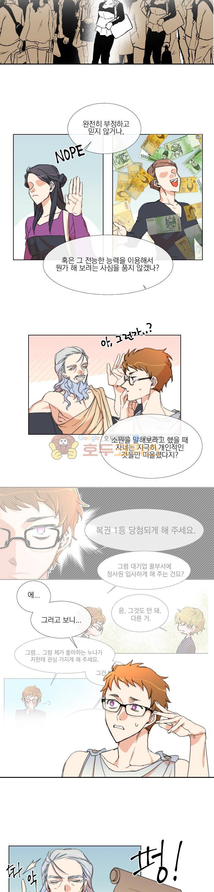 신들에게 물어봐! 18화 3