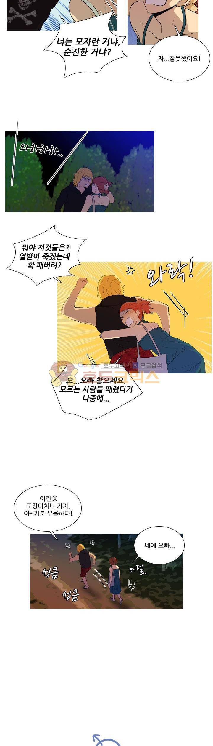 그녀석이 찾아왔다 33화 2