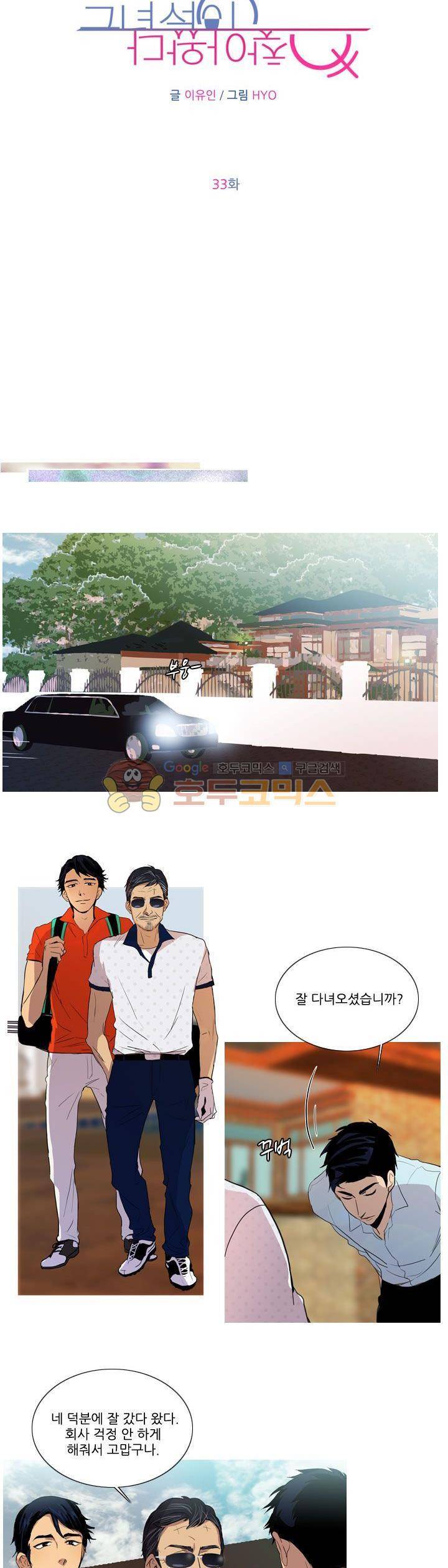 그녀석이 찾아왔다 33화 3
