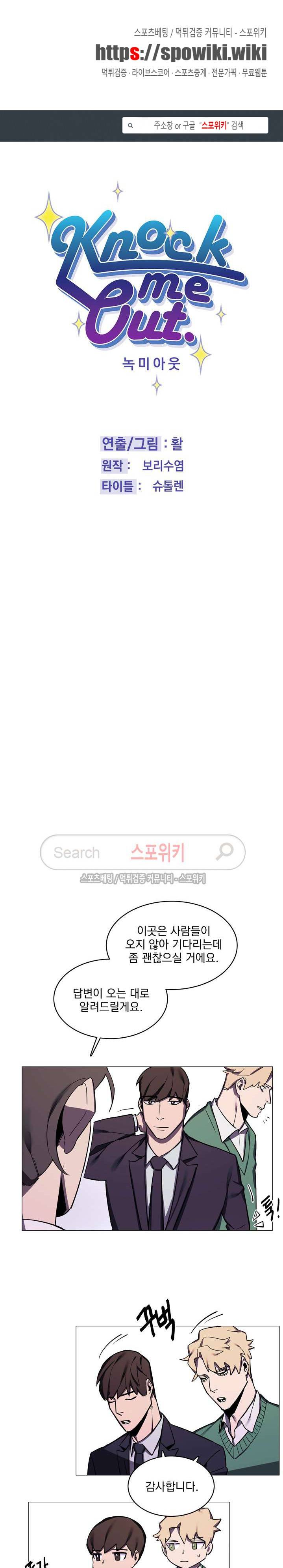녹 미 아웃 15화 1