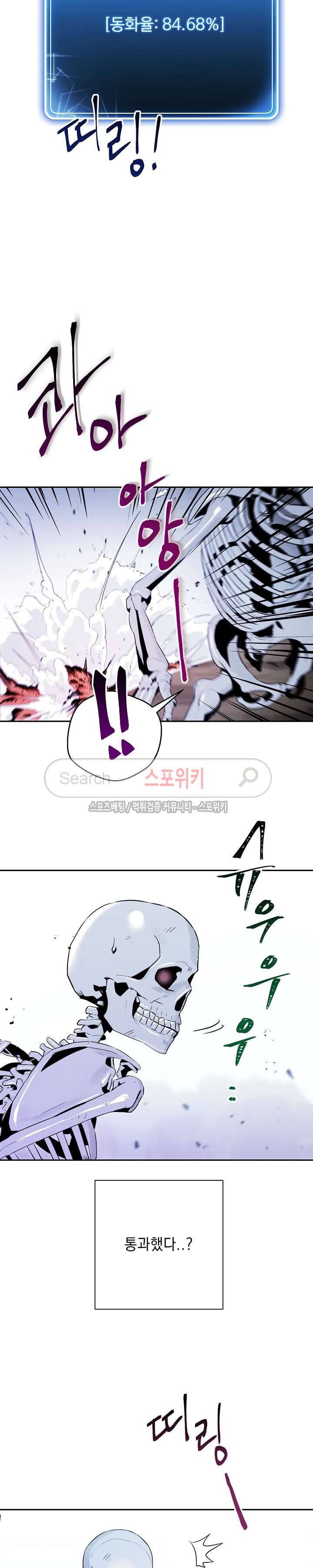 해골병사는 던전을 지키지 못했다 56화 4