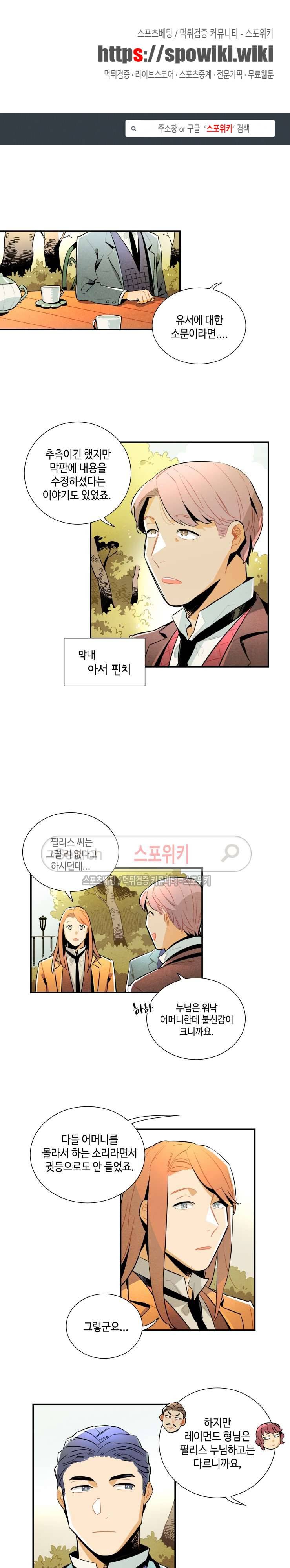 로빈의 법칙 16화 1