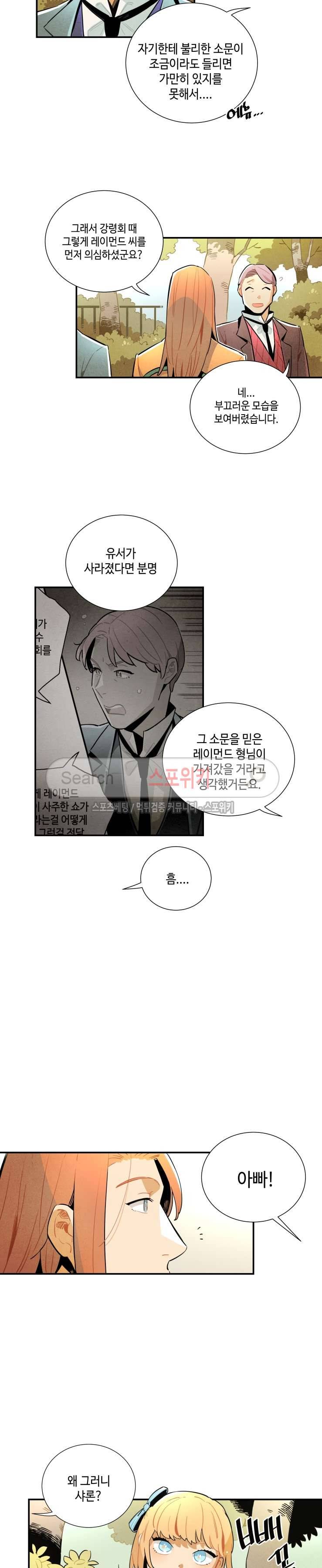 로빈의 법칙 16화 2