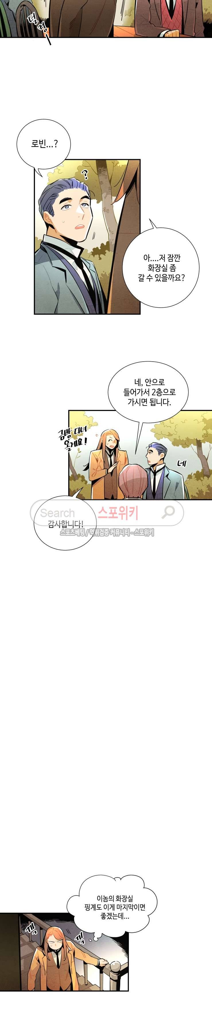 로빈의 법칙 16화 4