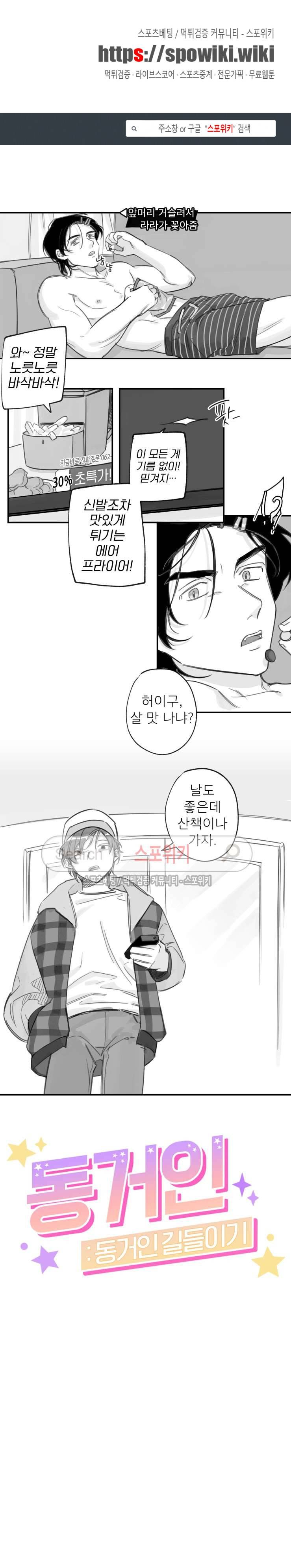동거인 15화 1