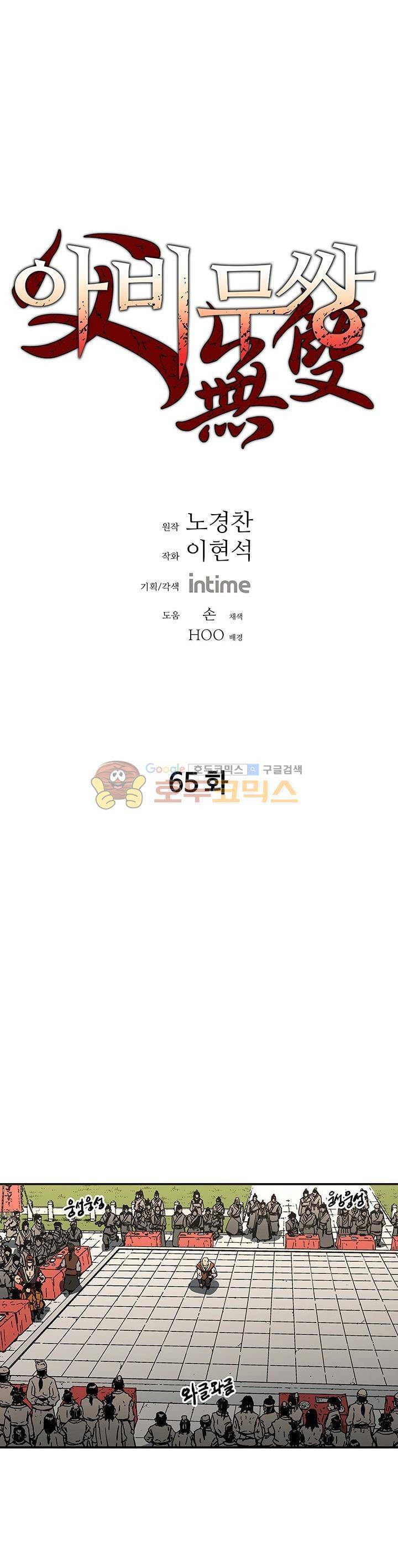 아비무쌍 65화 1