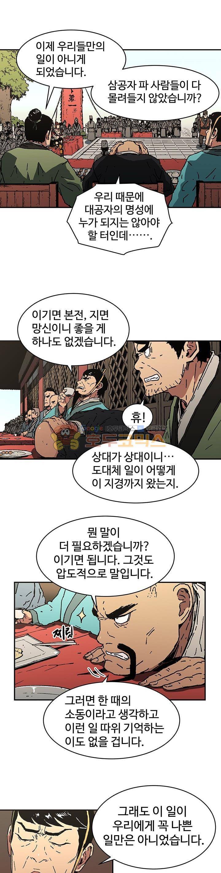 아비무쌍 65화 2