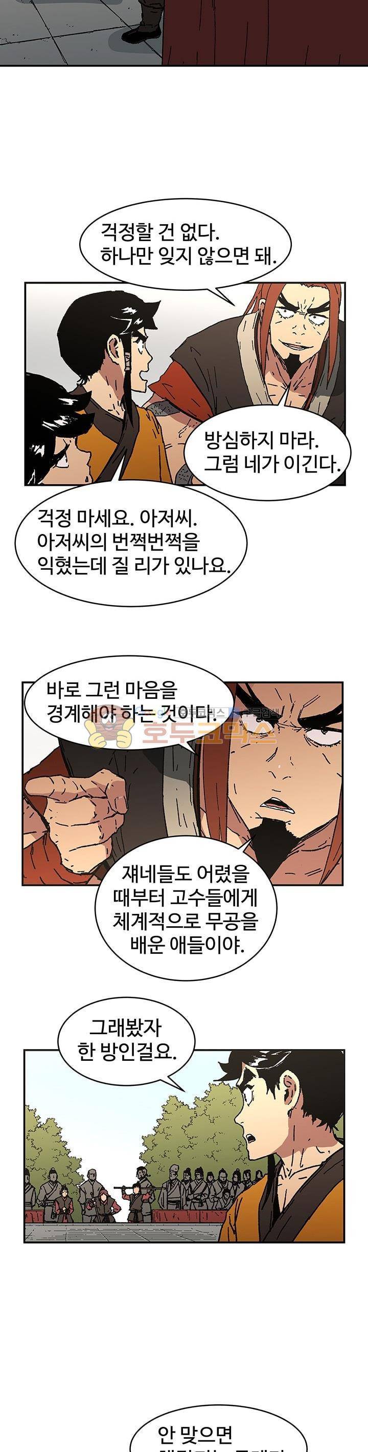 아비무쌍 65화 5