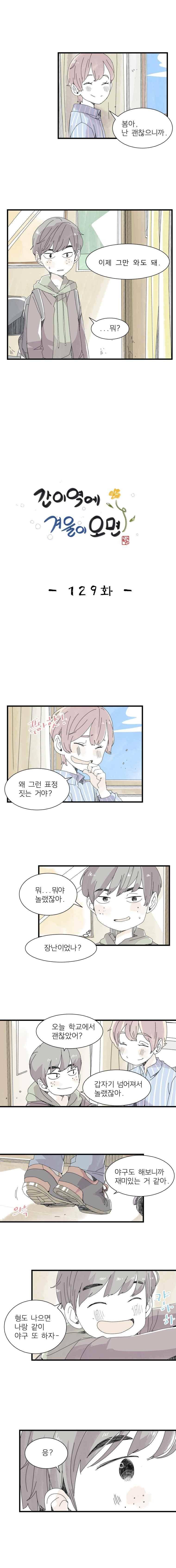 간이역에 겨울이 오면 129화 1