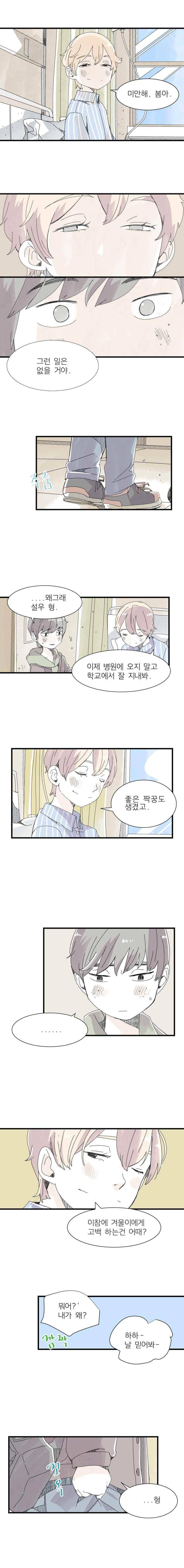 간이역에 겨울이 오면 129화 2