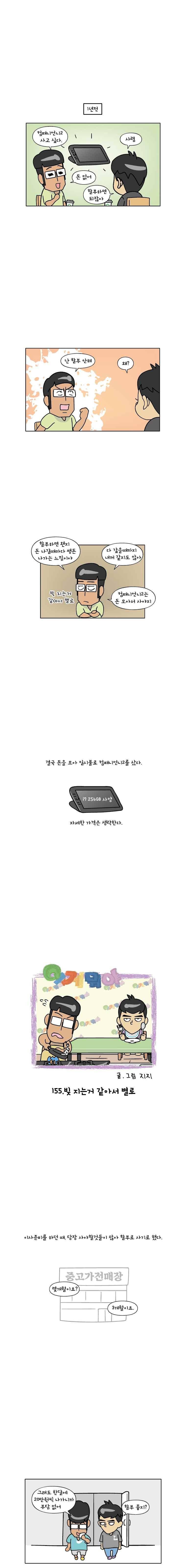 이게뭐야 155화 1