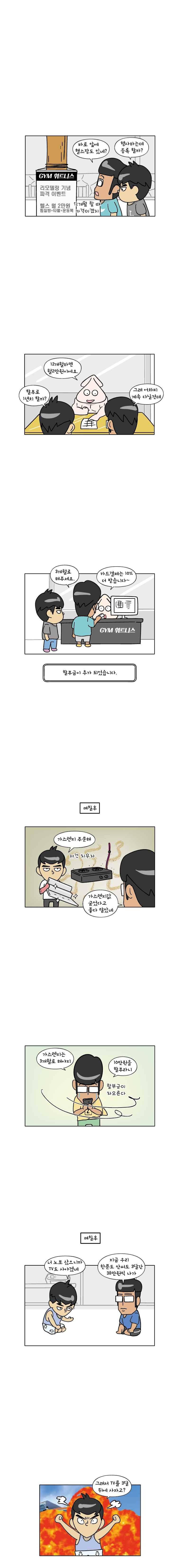 이게뭐야 155화 2