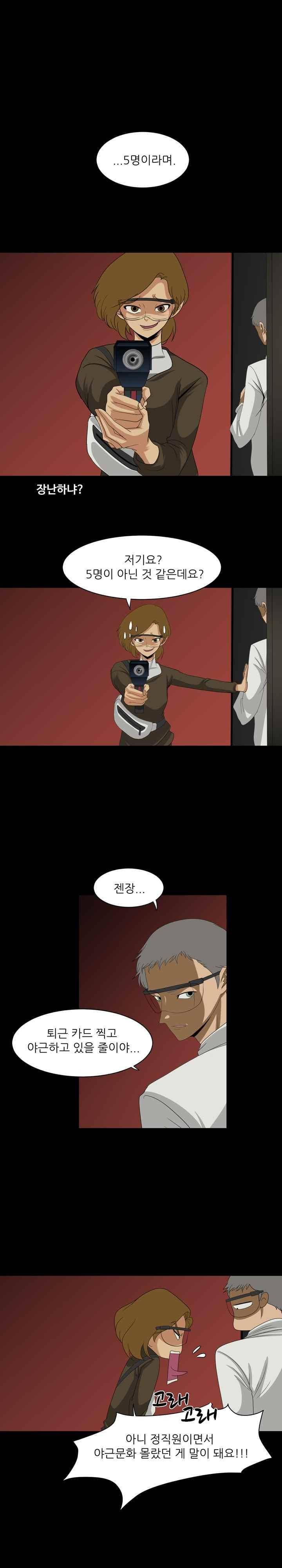 이상한 회사의 애리씨 29화 1