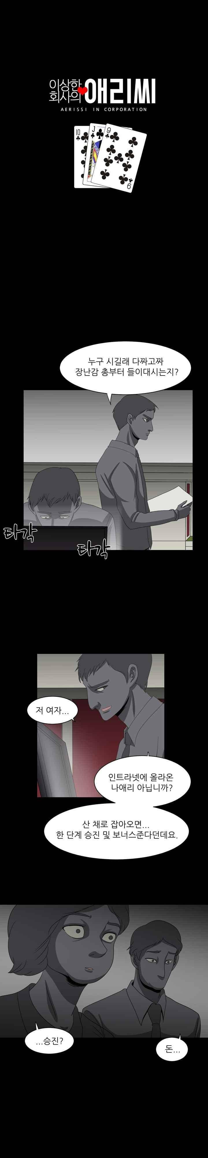 이상한 회사의 애리씨 29화 2