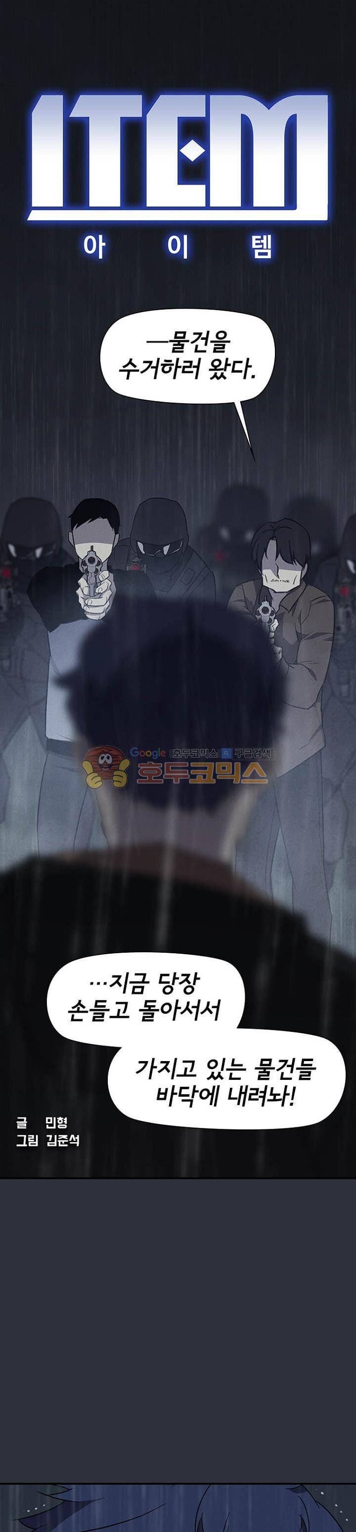 아이템 85화 1