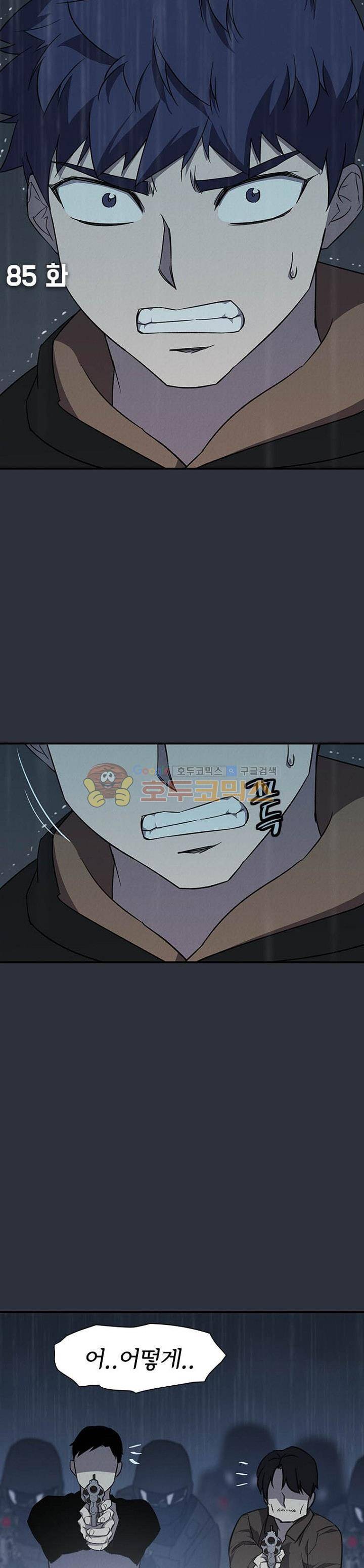 아이템 85화 2