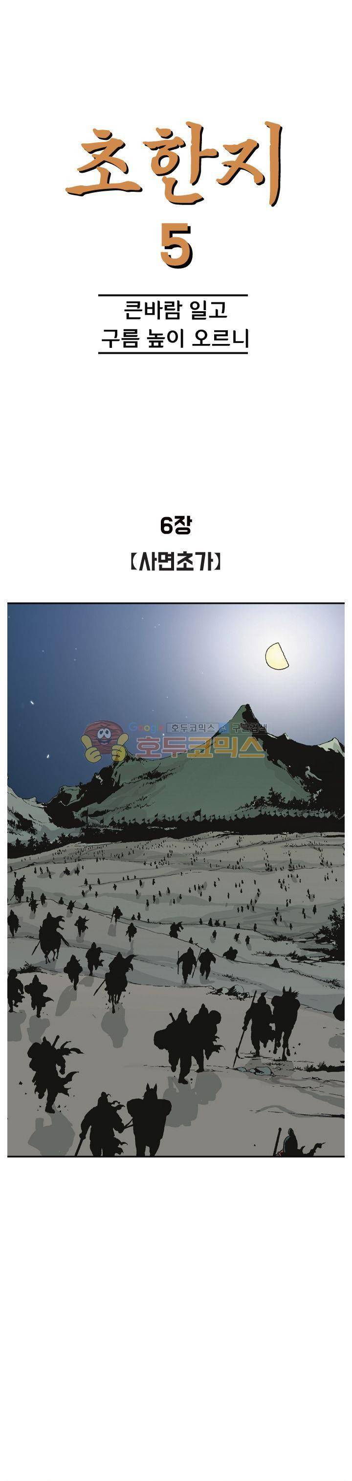 문정후 초한지 46화 1
