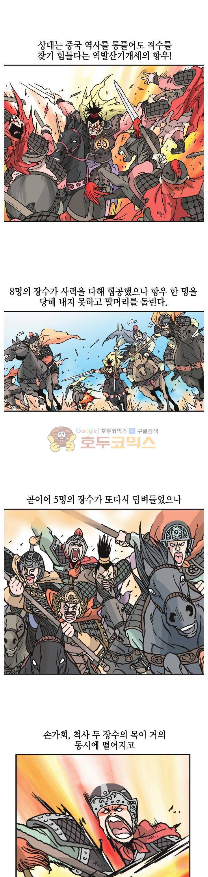 문정후 초한지 46화 7