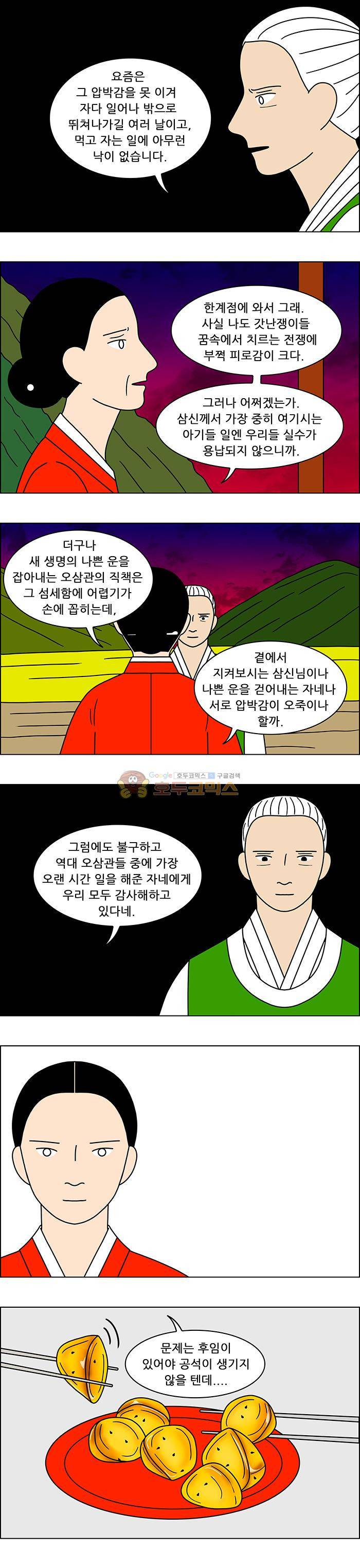 쌍갑포차 124화 - 고구마 맛탕 (2) 2