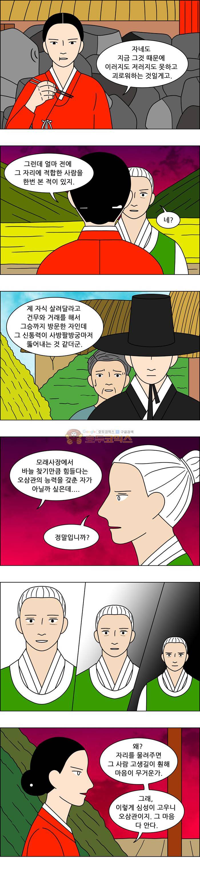 쌍갑포차 124화 - 고구마 맛탕 (2) 3