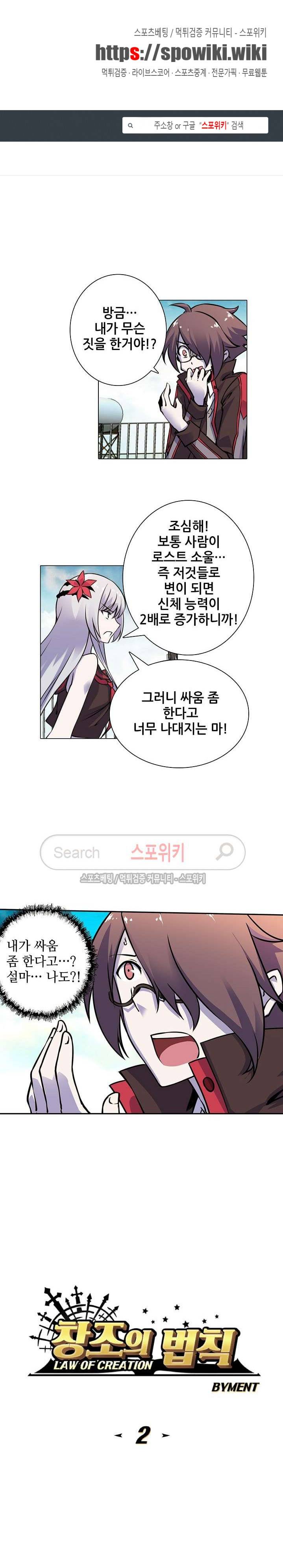 창조의 법칙 2화 1