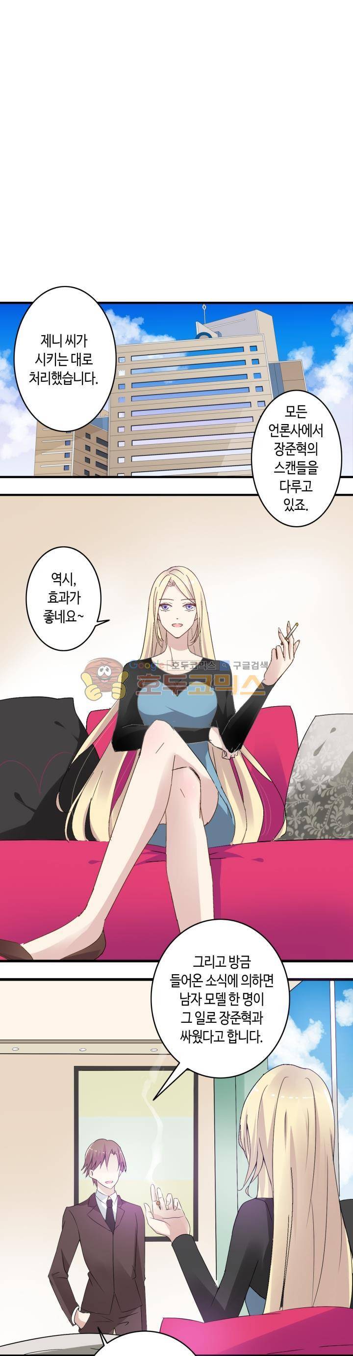 180cm 그녀를 사랑해! 23화 1