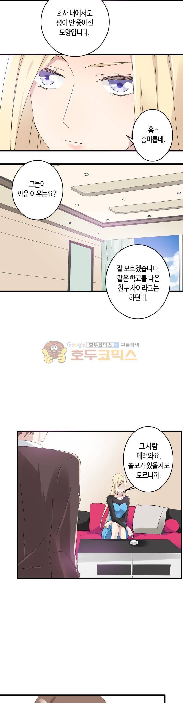 180cm 그녀를 사랑해! 23화 2