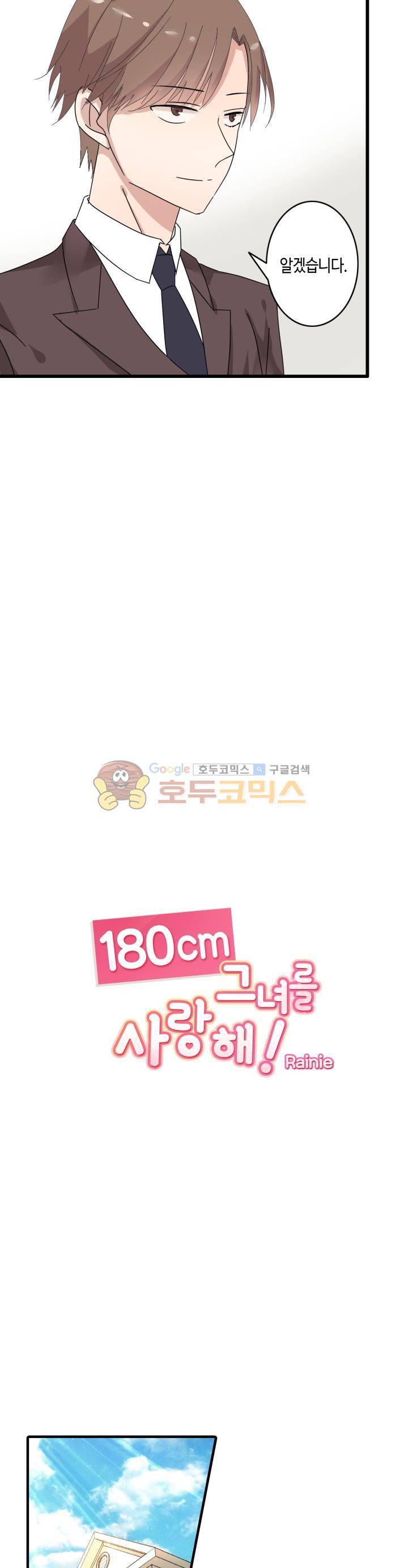 180cm 그녀를 사랑해! 23화 3