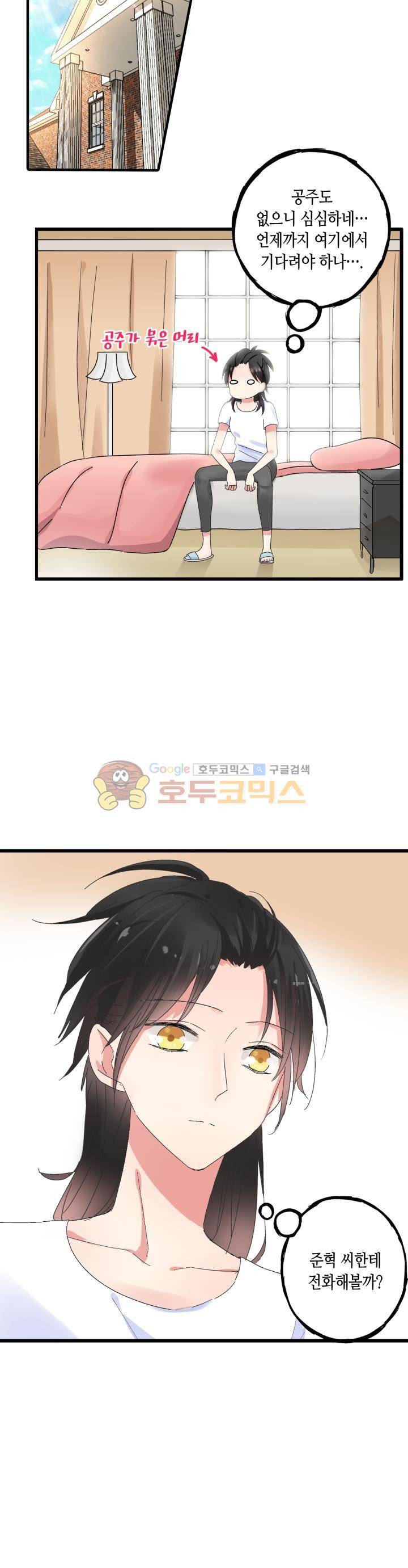 180cm 그녀를 사랑해! 23화 4