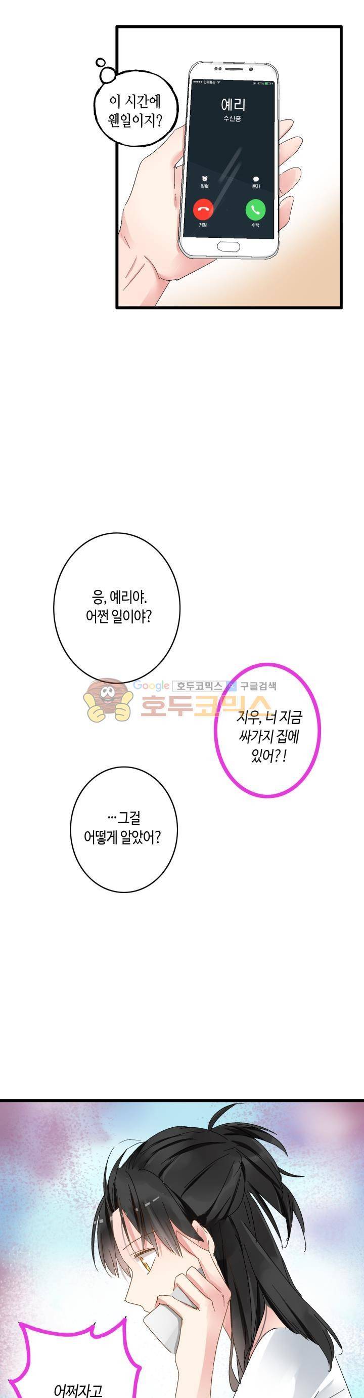 180cm 그녀를 사랑해! 23화 5