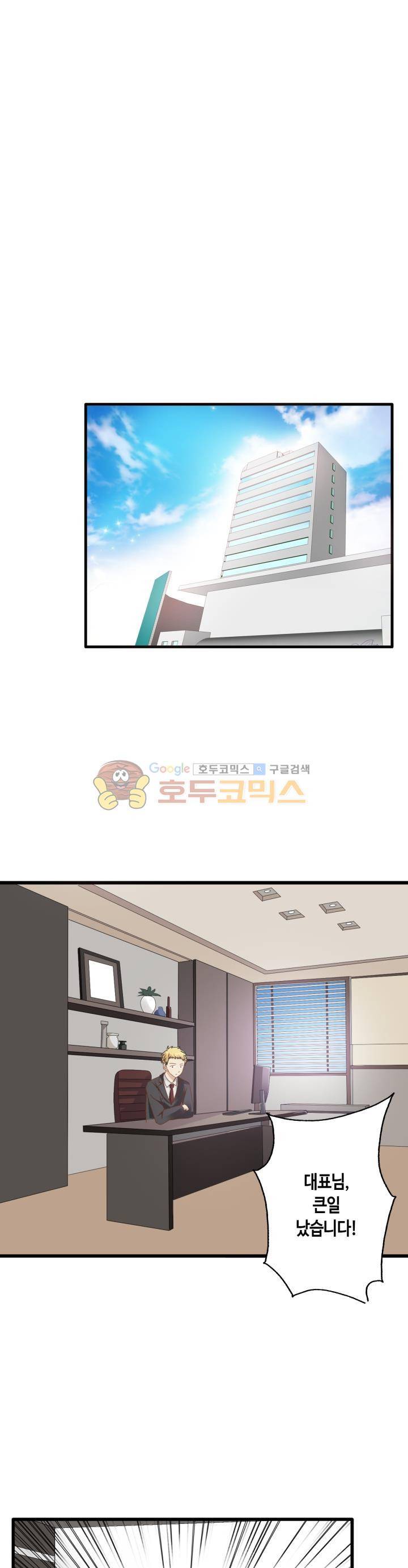 180cm 그녀를 사랑해! 29화 1