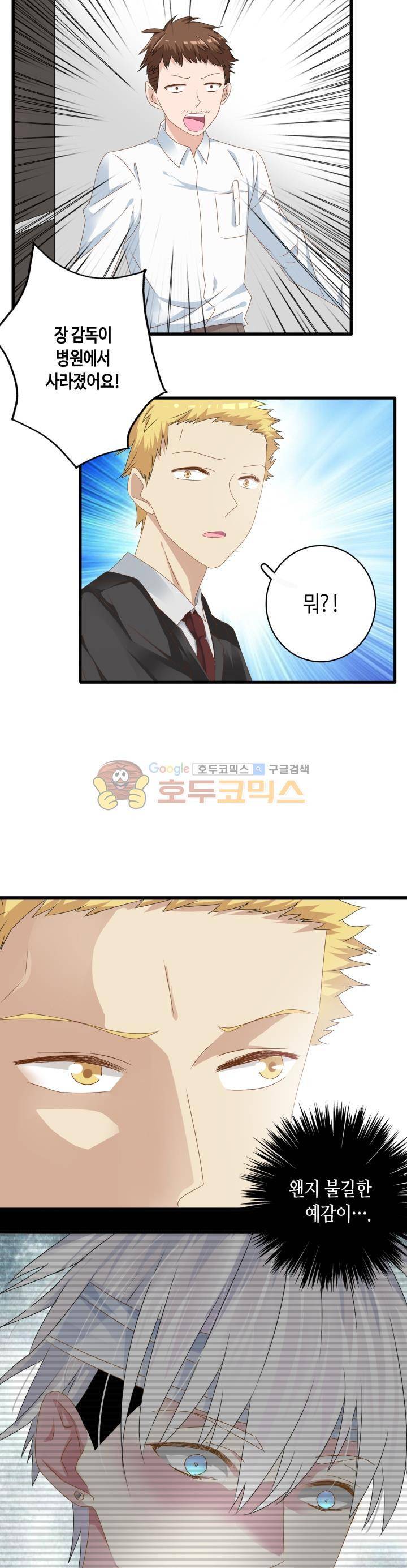 180cm 그녀를 사랑해! 29화 2