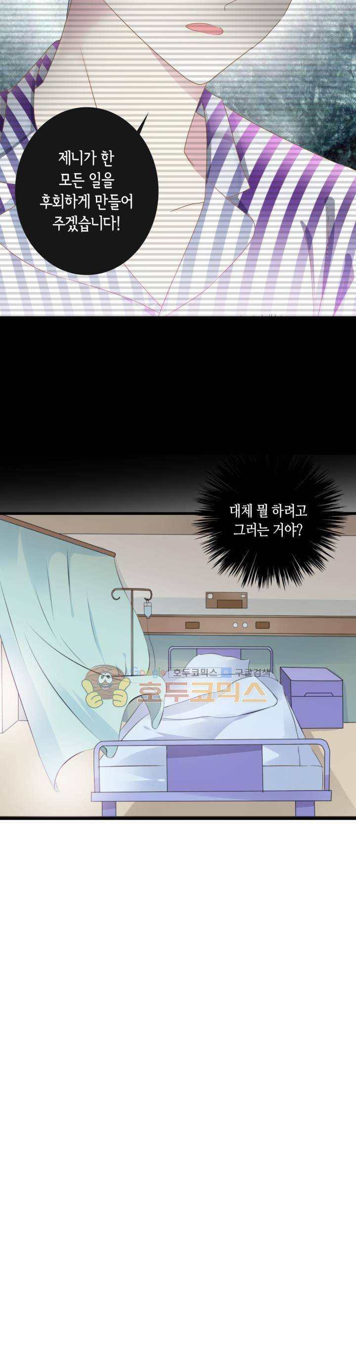 180cm 그녀를 사랑해! 29화 3