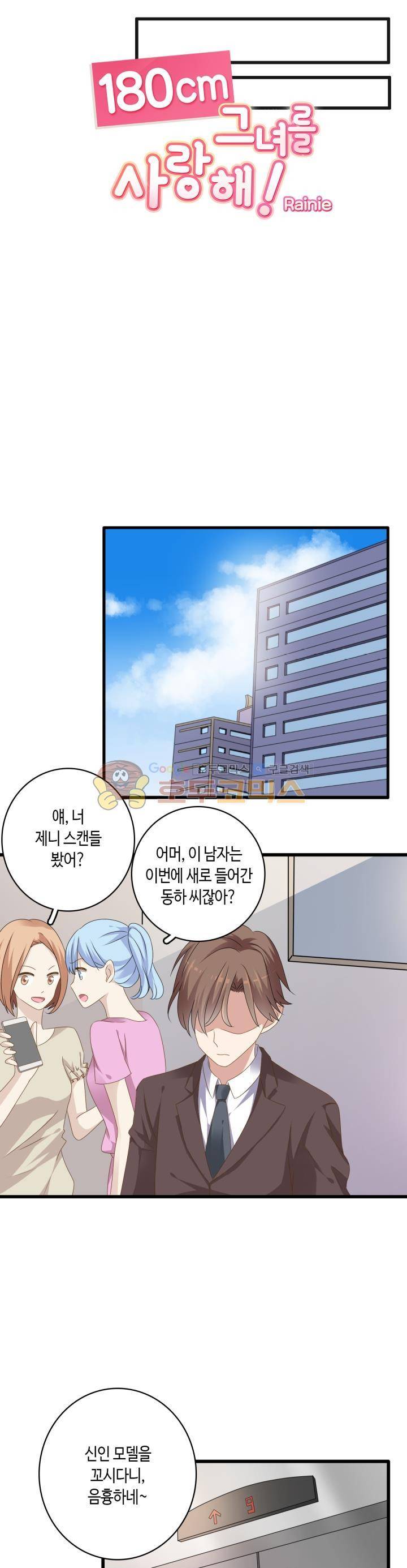 180cm 그녀를 사랑해! 29화 4