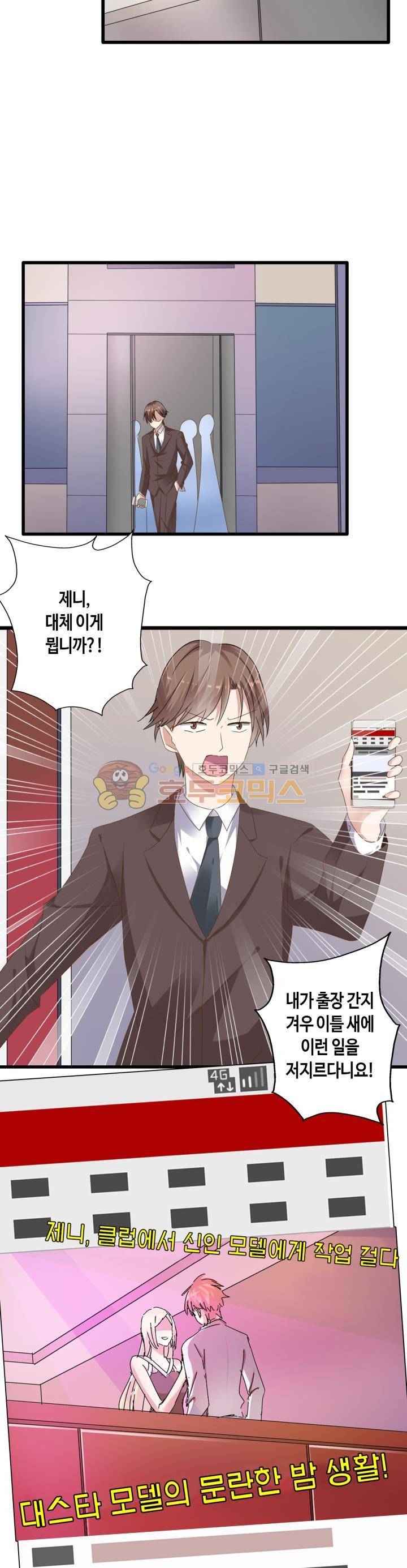180cm 그녀를 사랑해! 29화 5
