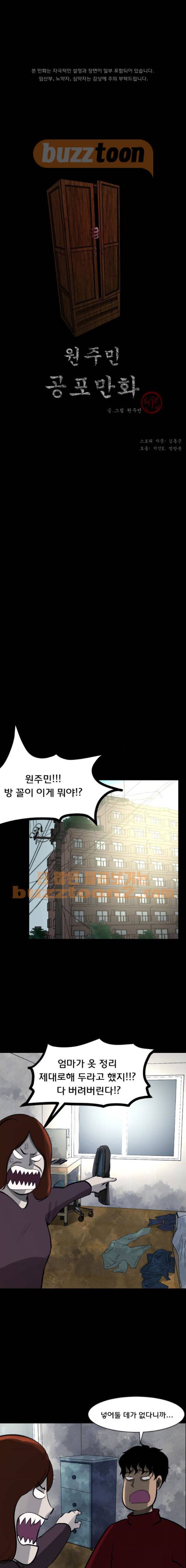 원주민 공포만화(네이버) 90화 - 주워온 장롱 1